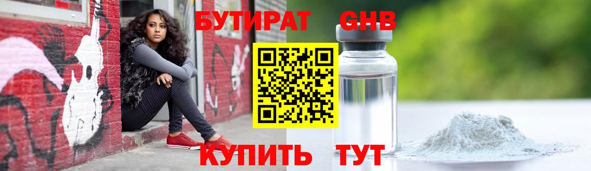 Бутират оксибутират  Вход с VPN  БУТИРАТ  Великий Устюг 