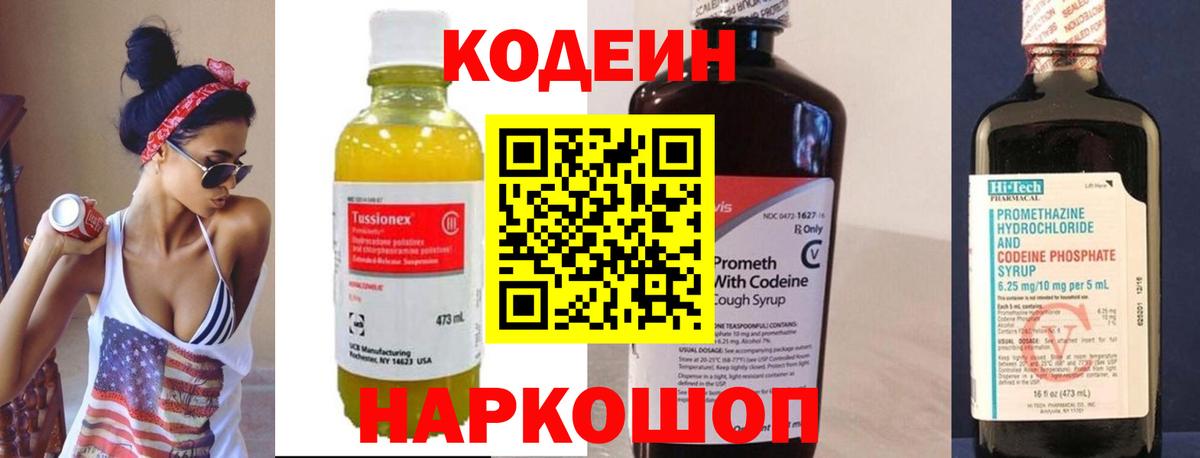 Кодеин напиток Lean (лин) Великий Устюг