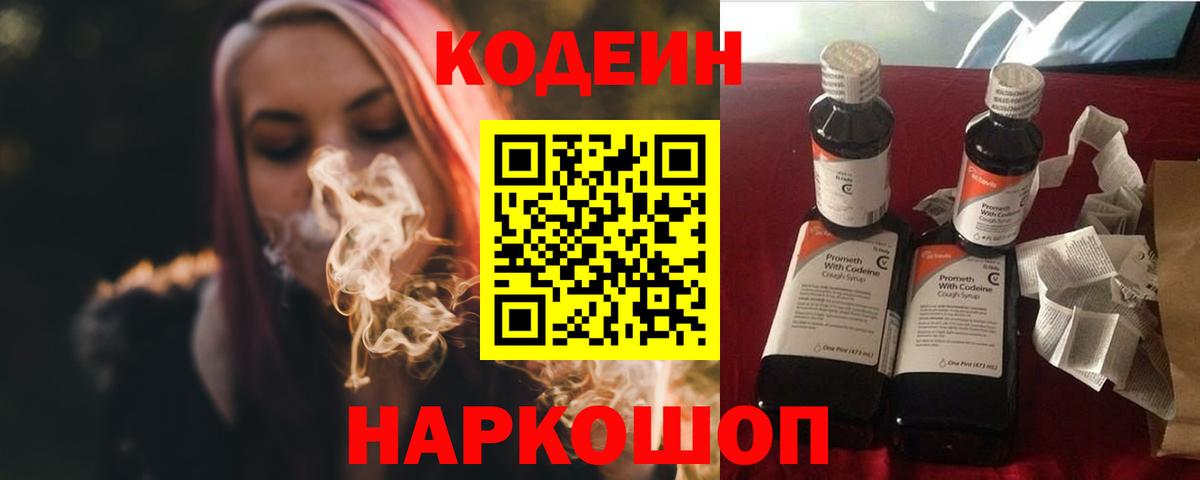 Великий Устюг  Codein напиток Lean (лин)  Codein напиток Lean (лин)  Вход с VPN 
