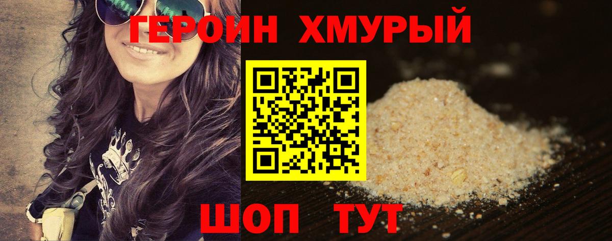 Героин  ГЕРОИН хмурый  Вход с VPN  Великий Устюг 
