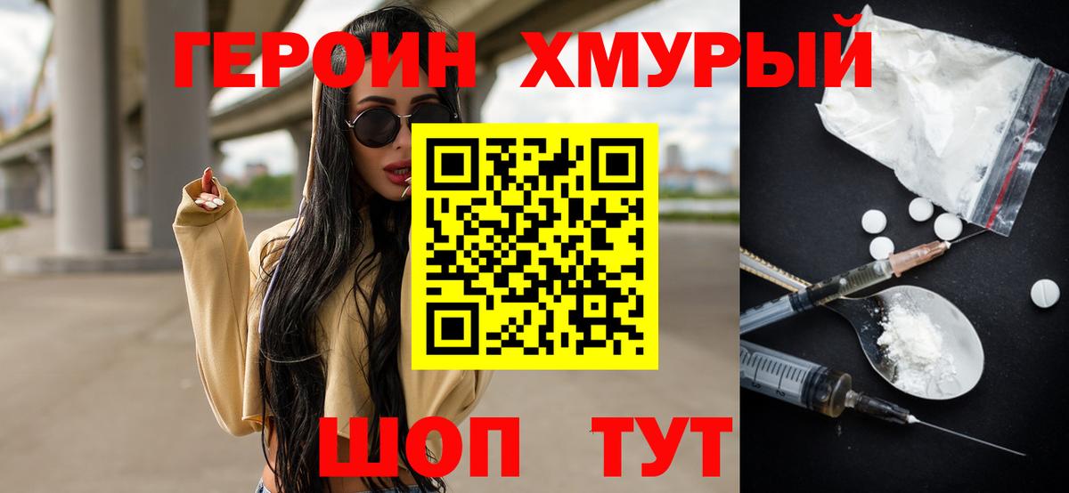 Героин Heroin Великий Устюг
