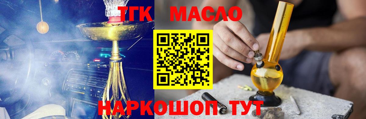 ТГК вейп  Вход с VPN  Великий Устюг  ТГК THC oil 